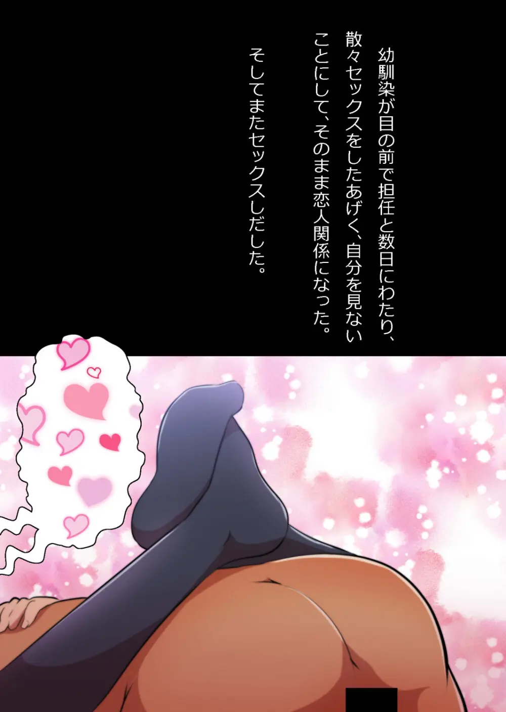 イチャラブ関係にならないと出られない部屋〜お人好し過ぎて抵抗なく堕とされたチョロイン幼馴染〜 Page.116