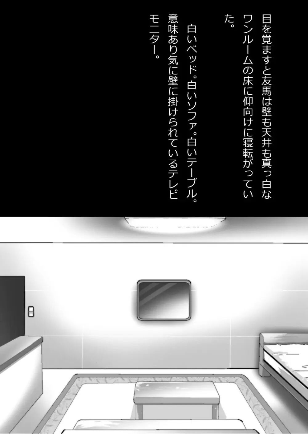 イチャラブ関係にならないと出られない部屋〜お人好し過ぎて抵抗なく堕とされたチョロイン幼馴染〜 Page.12