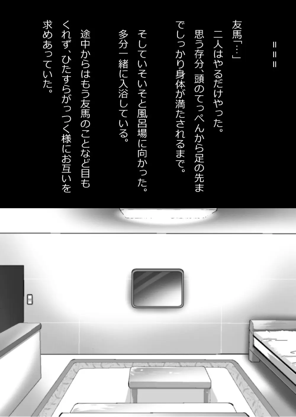 イチャラブ関係にならないと出られない部屋〜お人好し過ぎて抵抗なく堕とされたチョロイン幼馴染〜 Page.122