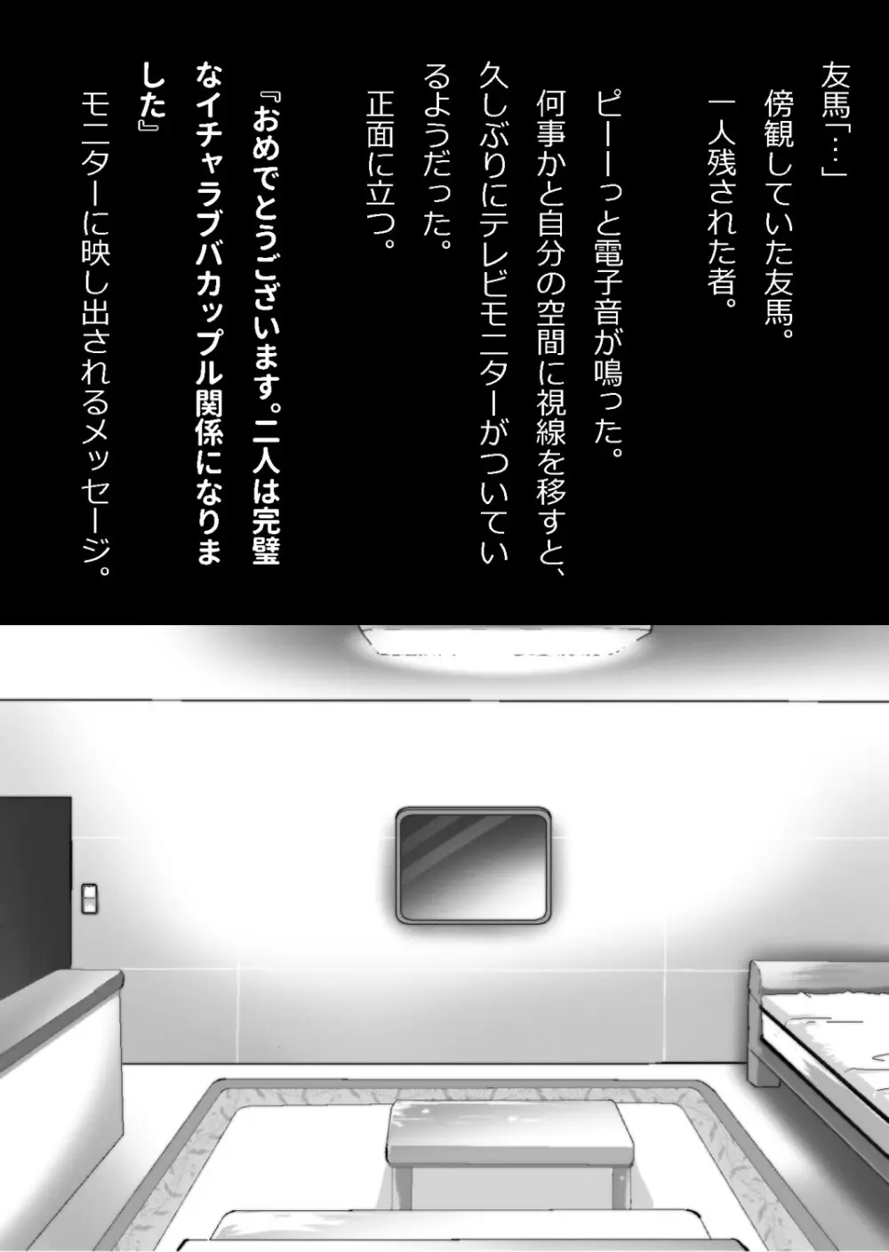 イチャラブ関係にならないと出られない部屋〜お人好し過ぎて抵抗なく堕とされたチョロイン幼馴染〜 Page.123