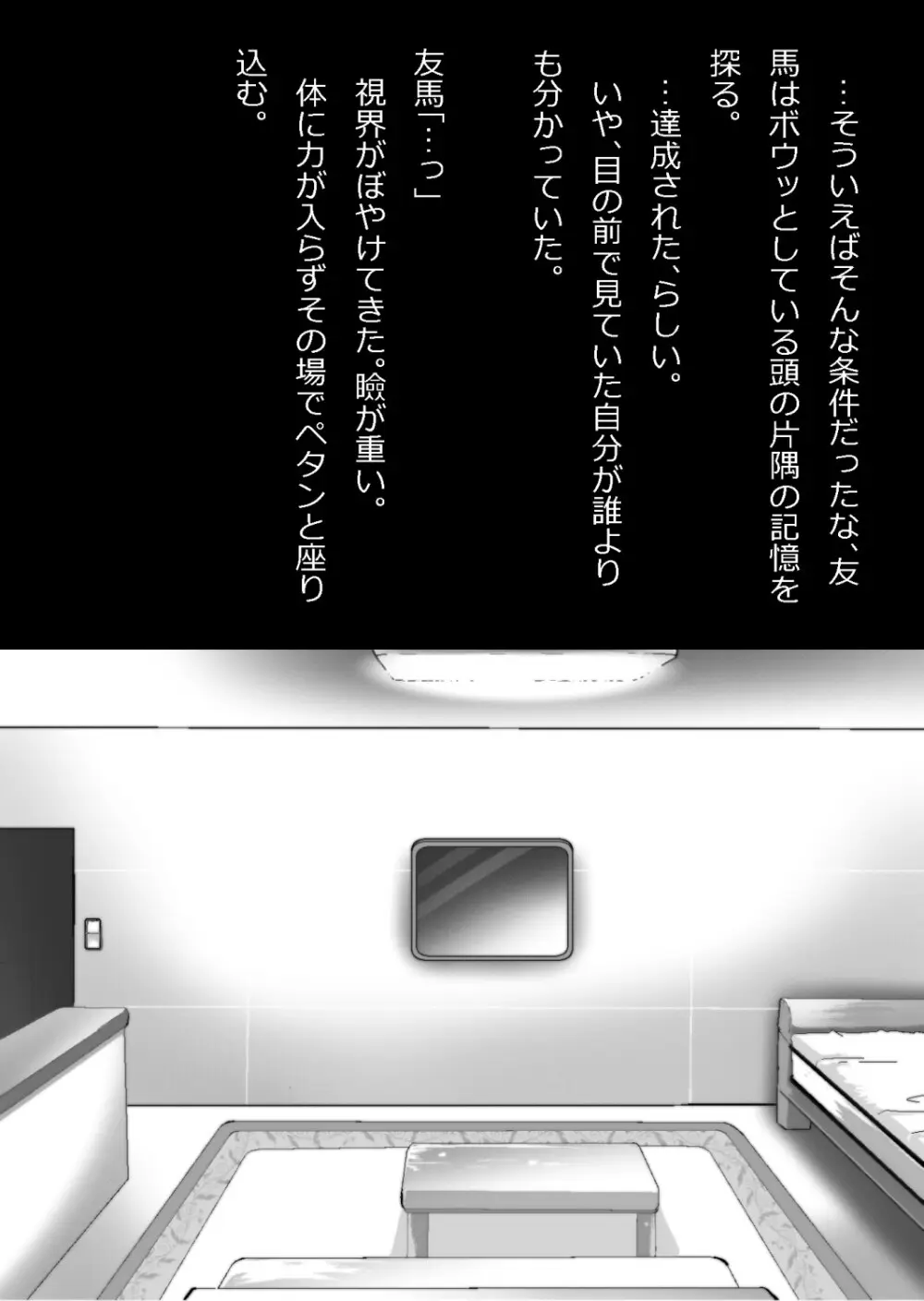 イチャラブ関係にならないと出られない部屋〜お人好し過ぎて抵抗なく堕とされたチョロイン幼馴染〜 Page.124