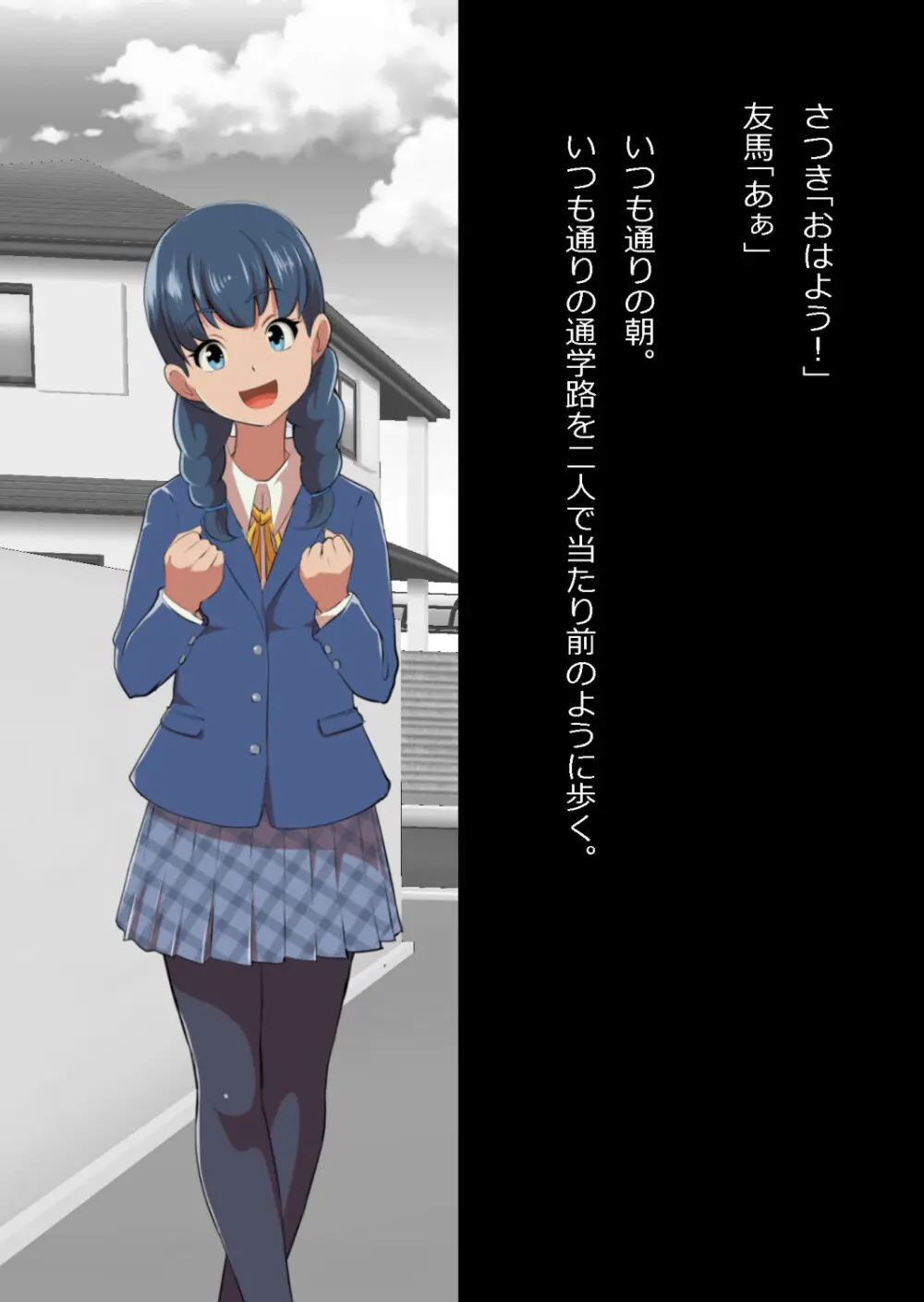 イチャラブ関係にならないと出られない部屋〜お人好し過ぎて抵抗なく堕とされたチョロイン幼馴染〜 Page.127