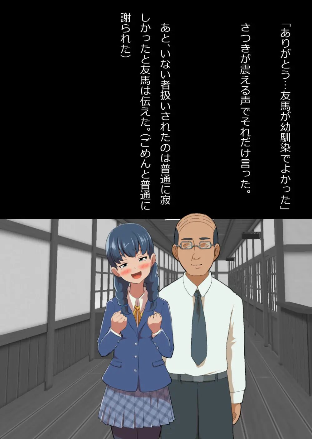 イチャラブ関係にならないと出られない部屋〜お人好し過ぎて抵抗なく堕とされたチョロイン幼馴染〜 Page.135