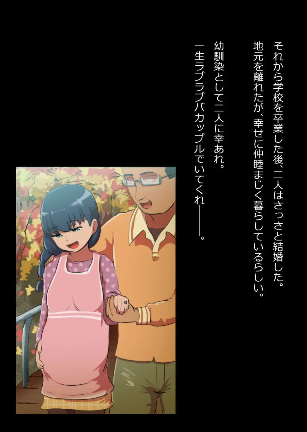 イチャラブ関係にならないと出られない部屋〜お人好し過ぎて抵抗なく堕とされたチョロイン幼馴染〜 Page.142