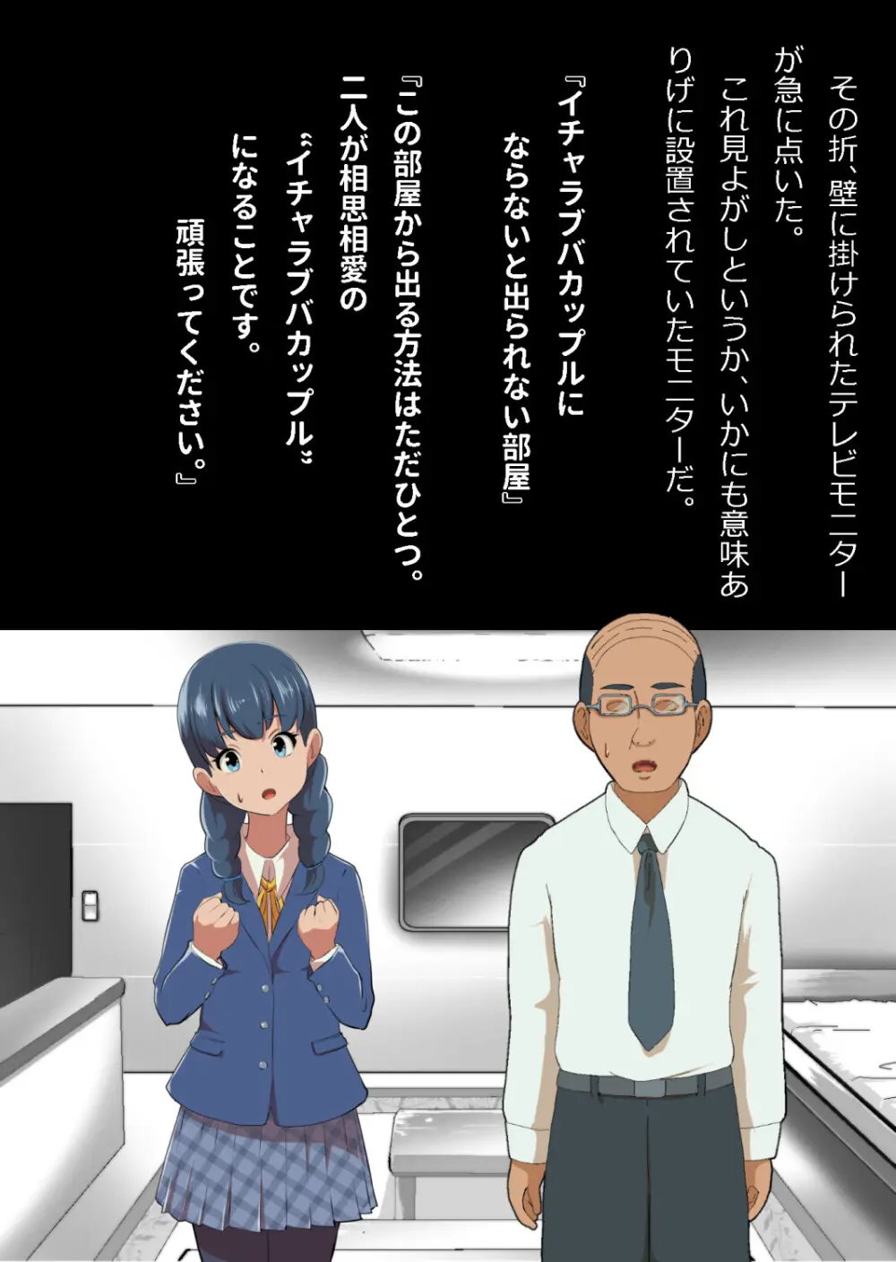 イチャラブ関係にならないと出られない部屋〜お人好し過ぎて抵抗なく堕とされたチョロイン幼馴染〜 Page.19