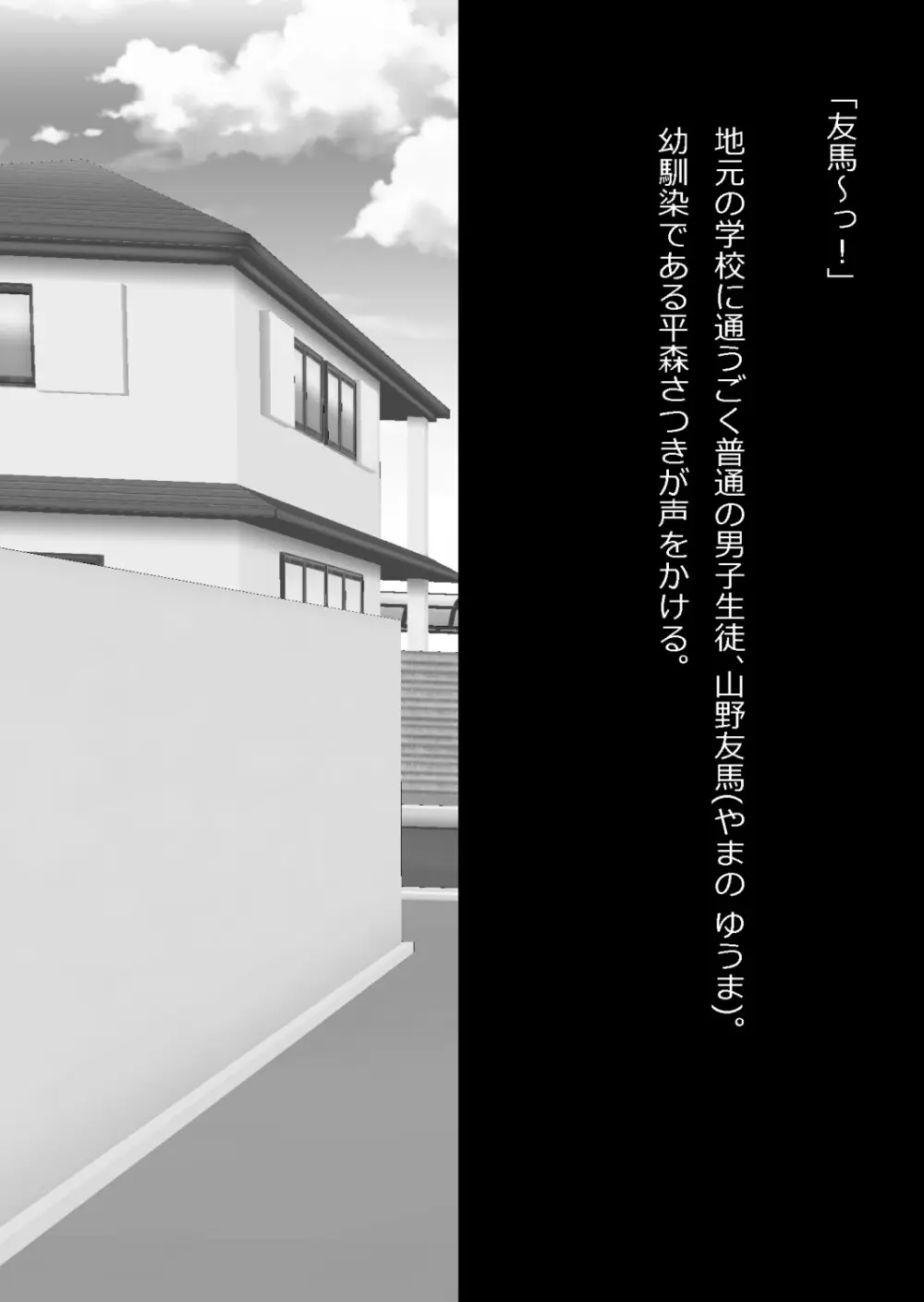 イチャラブ関係にならないと出られない部屋〜お人好し過ぎて抵抗なく堕とされたチョロイン幼馴染〜 Page.2