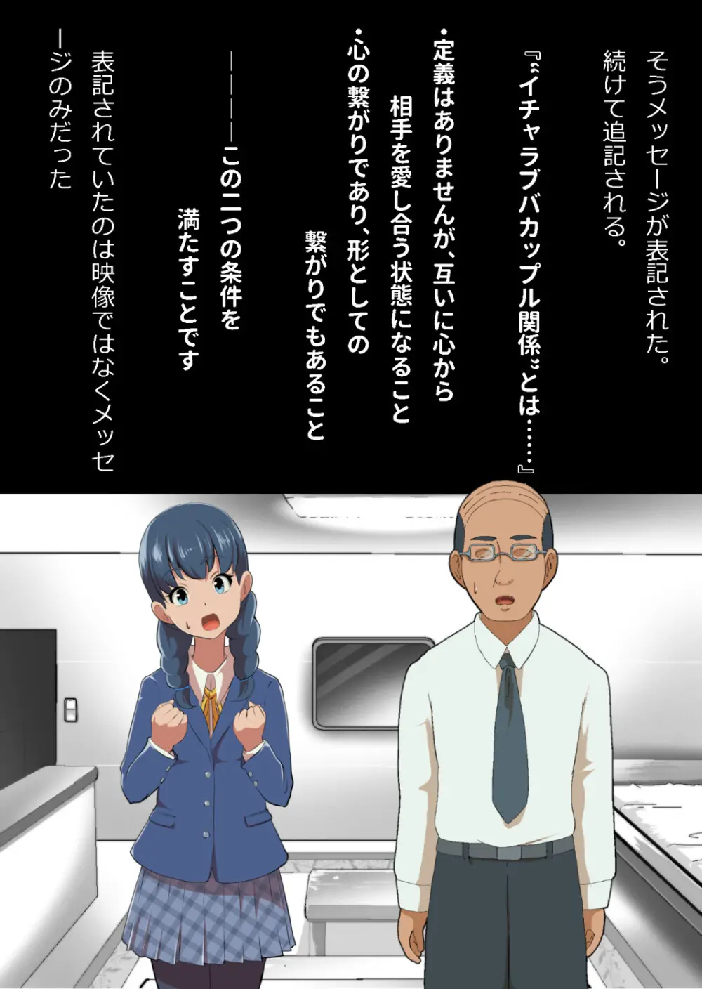 イチャラブ関係にならないと出られない部屋〜お人好し過ぎて抵抗なく堕とされたチョロイン幼馴染〜 Page.20