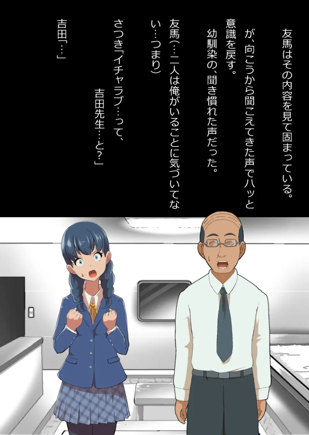 イチャラブ関係にならないと出られない部屋〜お人好し過ぎて抵抗なく堕とされたチョロイン幼馴染〜 Page.21