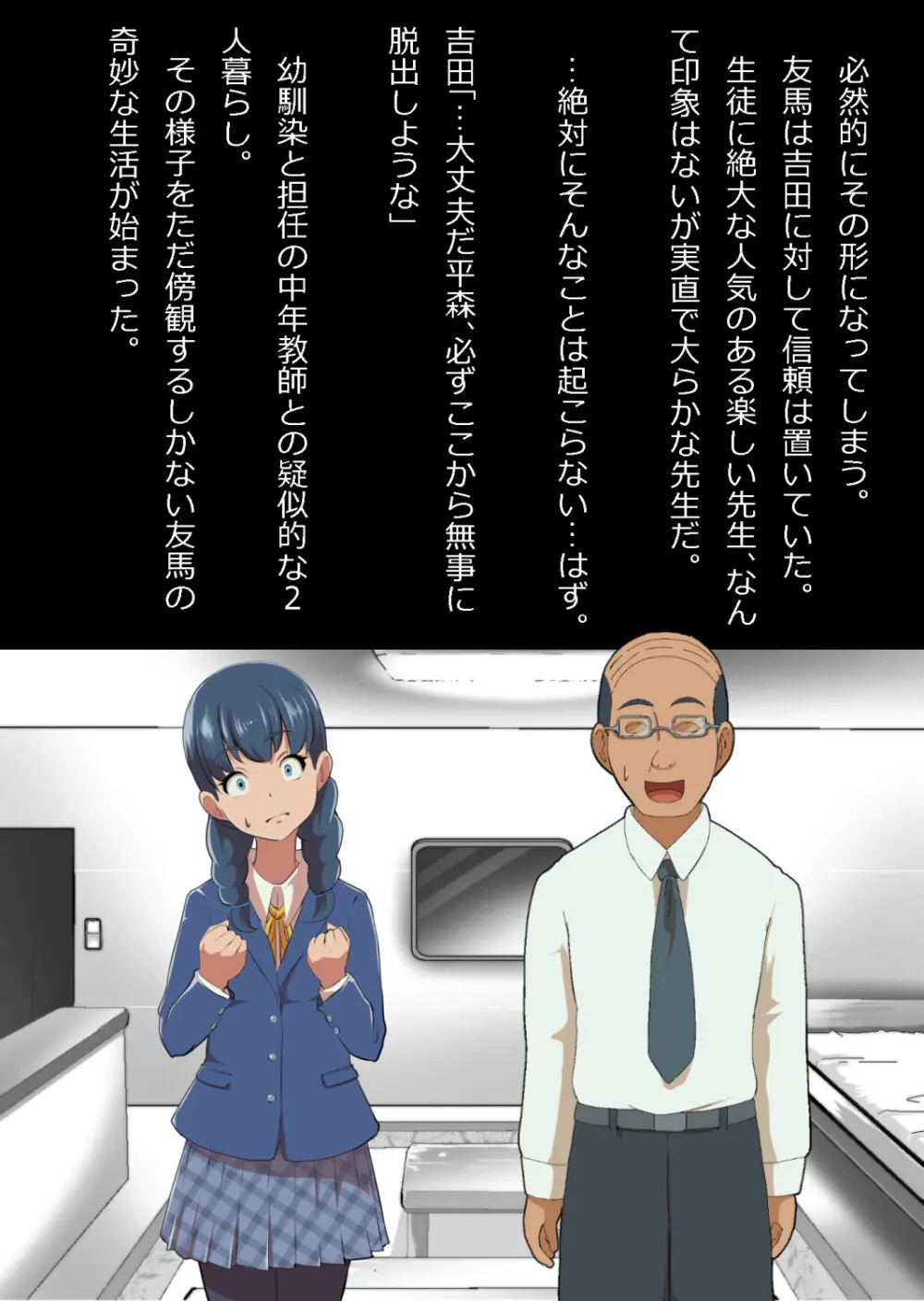 イチャラブ関係にならないと出られない部屋〜お人好し過ぎて抵抗なく堕とされたチョロイン幼馴染〜 Page.22
