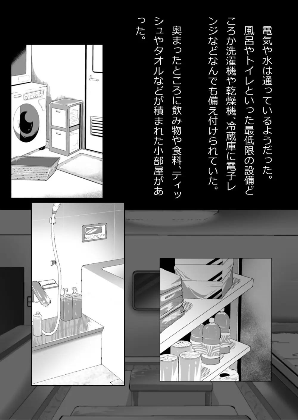 イチャラブ関係にならないと出られない部屋〜お人好し過ぎて抵抗なく堕とされたチョロイン幼馴染〜 Page.24