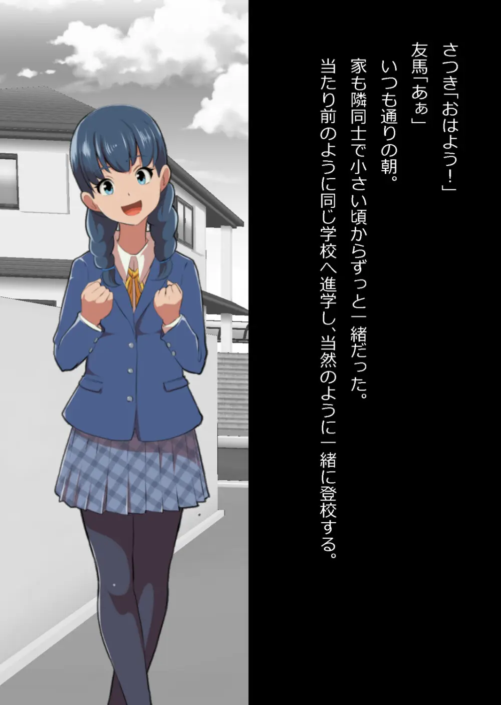 イチャラブ関係にならないと出られない部屋〜お人好し過ぎて抵抗なく堕とされたチョロイン幼馴染〜 Page.3