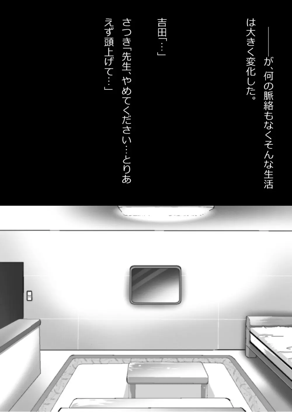 イチャラブ関係にならないと出られない部屋〜お人好し過ぎて抵抗なく堕とされたチョロイン幼馴染〜 Page.33