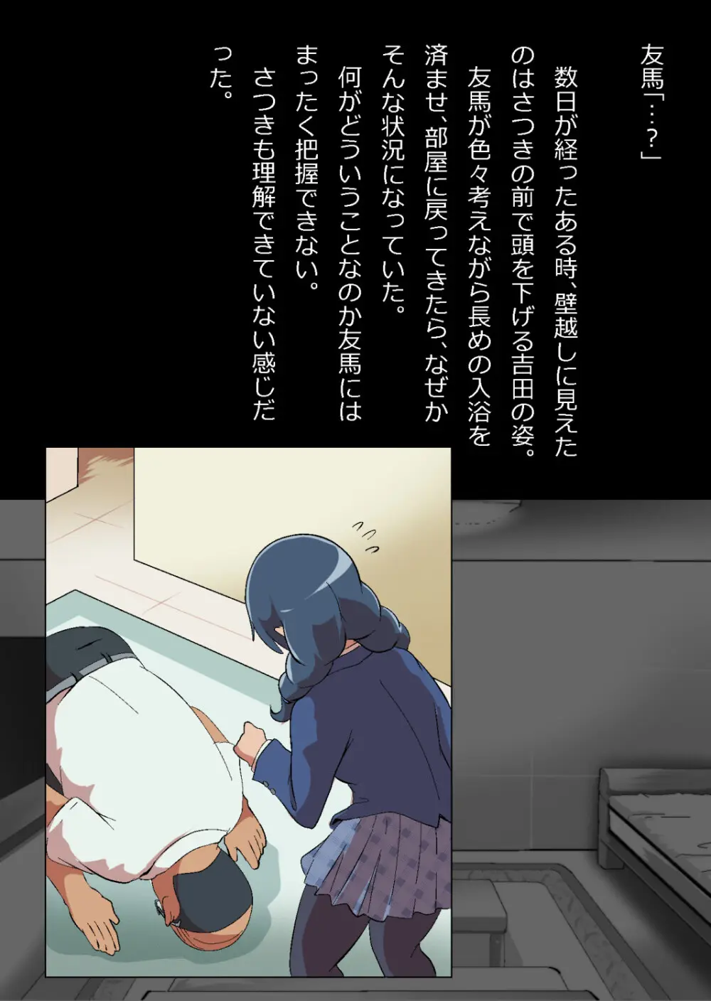 イチャラブ関係にならないと出られない部屋〜お人好し過ぎて抵抗なく堕とされたチョロイン幼馴染〜 Page.34