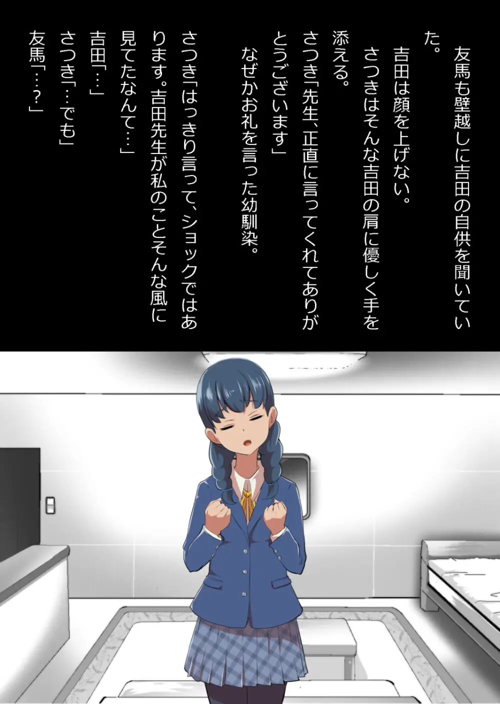 イチャラブ関係にならないと出られない部屋〜お人好し過ぎて抵抗なく堕とされたチョロイン幼馴染〜 Page.37