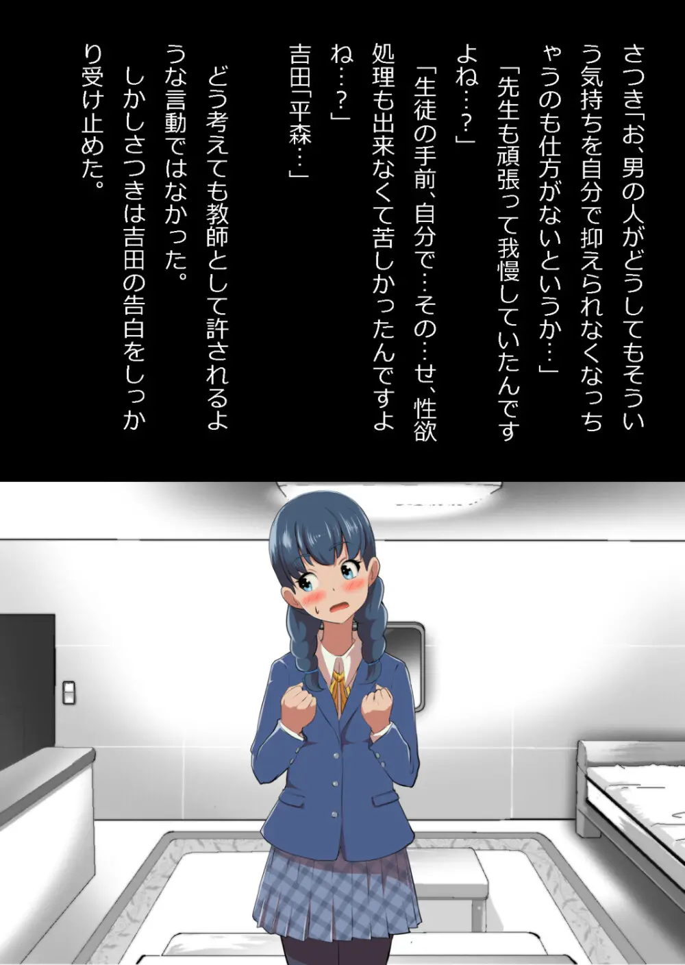 イチャラブ関係にならないと出られない部屋〜お人好し過ぎて抵抗なく堕とされたチョロイン幼馴染〜 Page.38