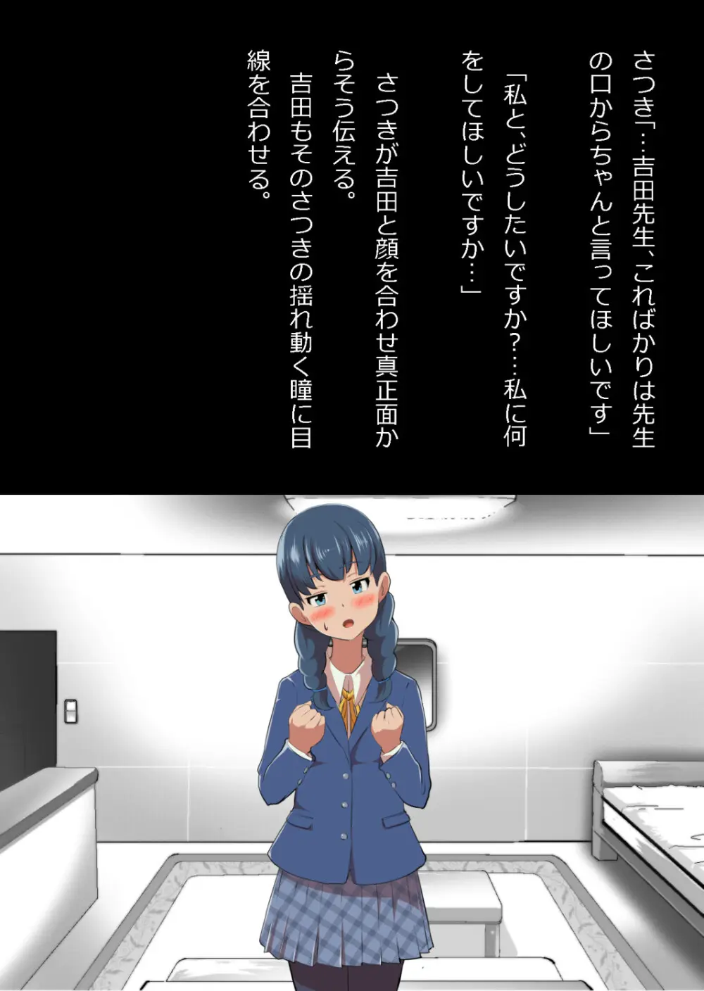 イチャラブ関係にならないと出られない部屋〜お人好し過ぎて抵抗なく堕とされたチョロイン幼馴染〜 Page.39