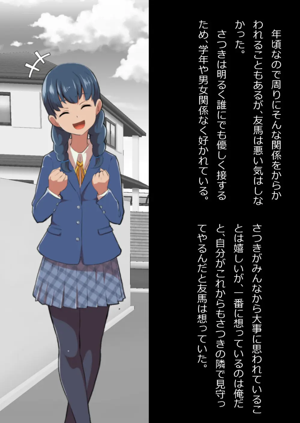 イチャラブ関係にならないと出られない部屋〜お人好し過ぎて抵抗なく堕とされたチョロイン幼馴染〜 Page.4