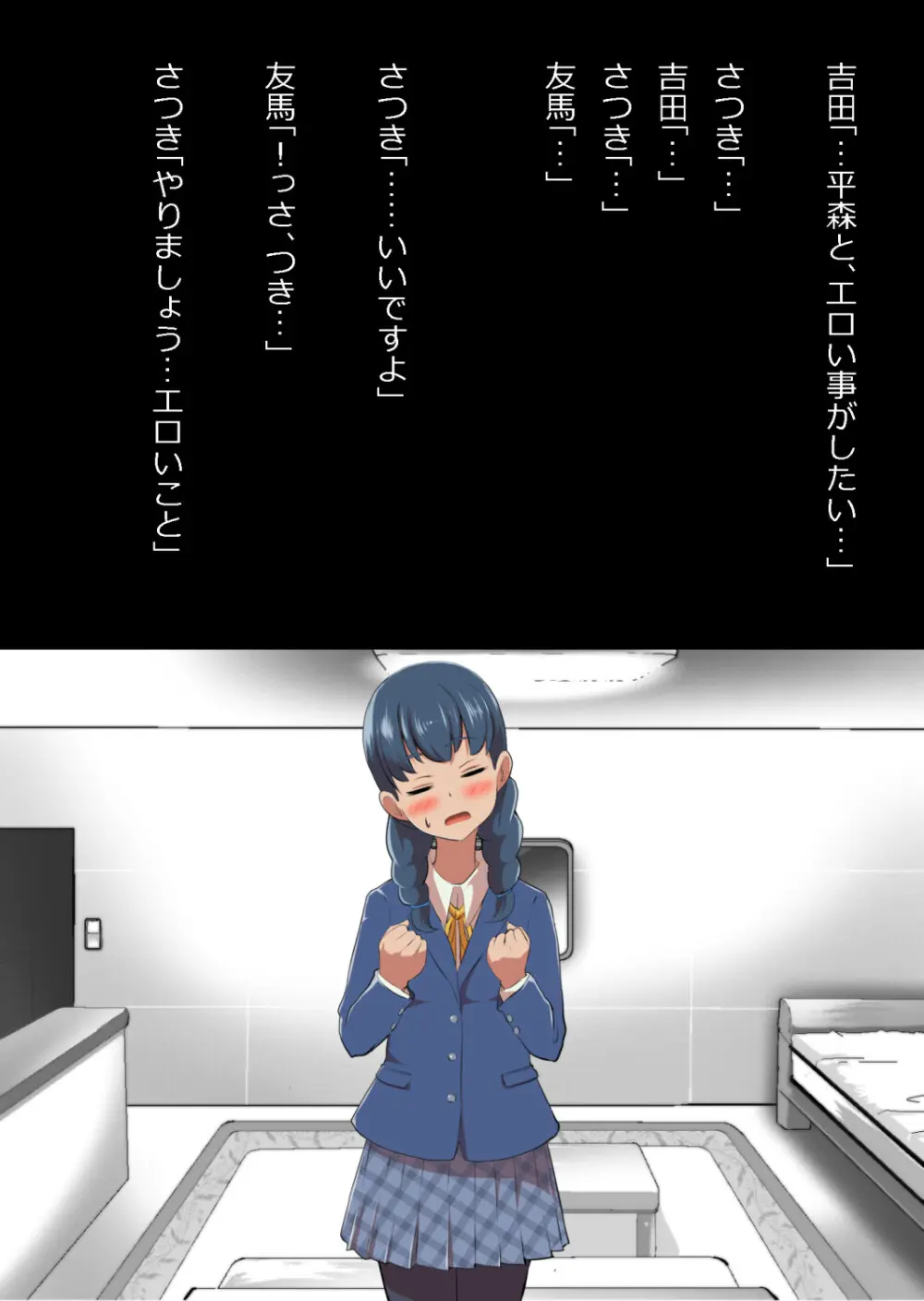 イチャラブ関係にならないと出られない部屋〜お人好し過ぎて抵抗なく堕とされたチョロイン幼馴染〜 Page.40