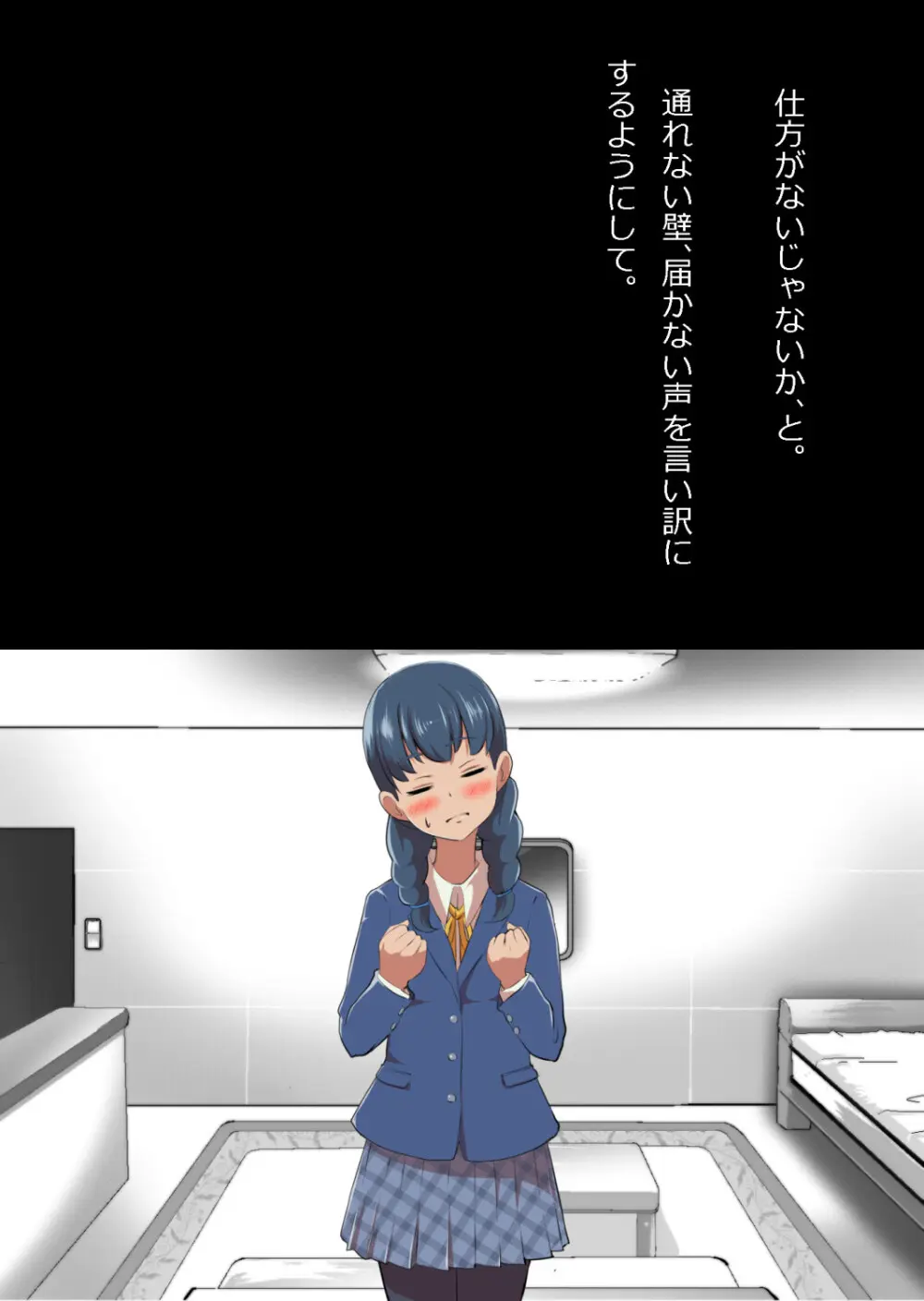 イチャラブ関係にならないと出られない部屋〜お人好し過ぎて抵抗なく堕とされたチョロイン幼馴染〜 Page.42