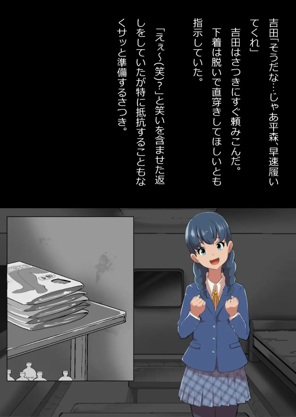 イチャラブ関係にならないと出られない部屋〜お人好し過ぎて抵抗なく堕とされたチョロイン幼馴染〜 Page.57