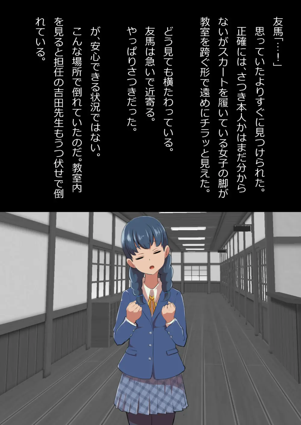 イチャラブ関係にならないと出られない部屋〜お人好し過ぎて抵抗なく堕とされたチョロイン幼馴染〜 Page.8