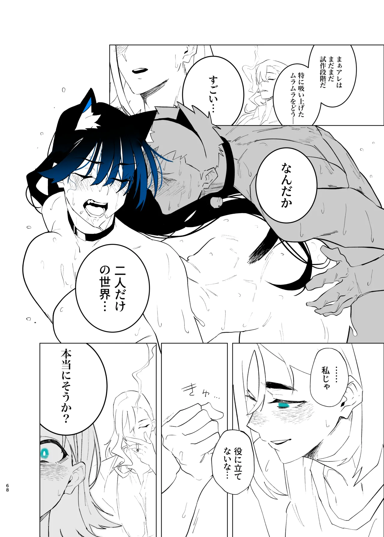 町田ちゃんまとめ Page.153