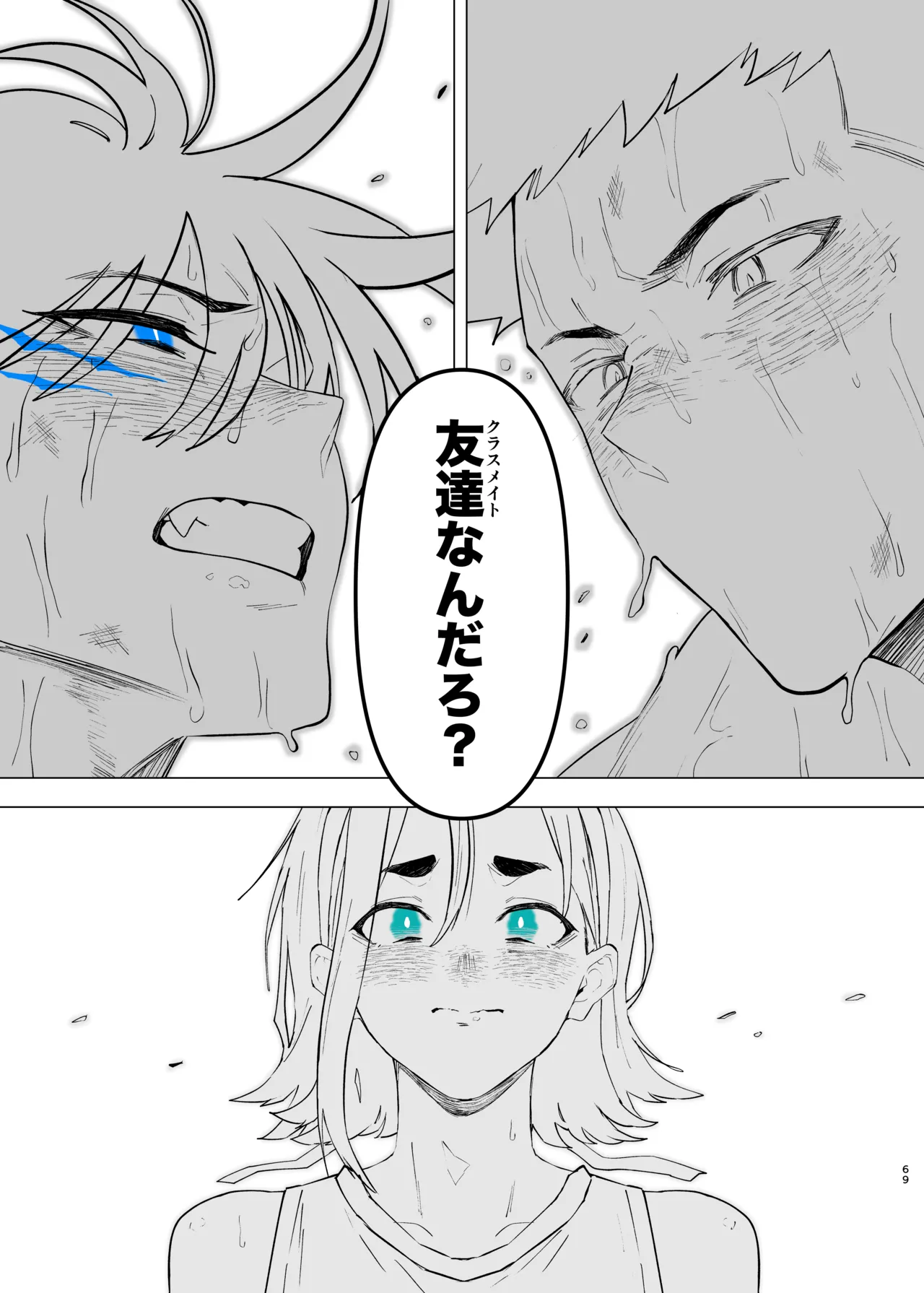 町田ちゃんまとめ Page.154