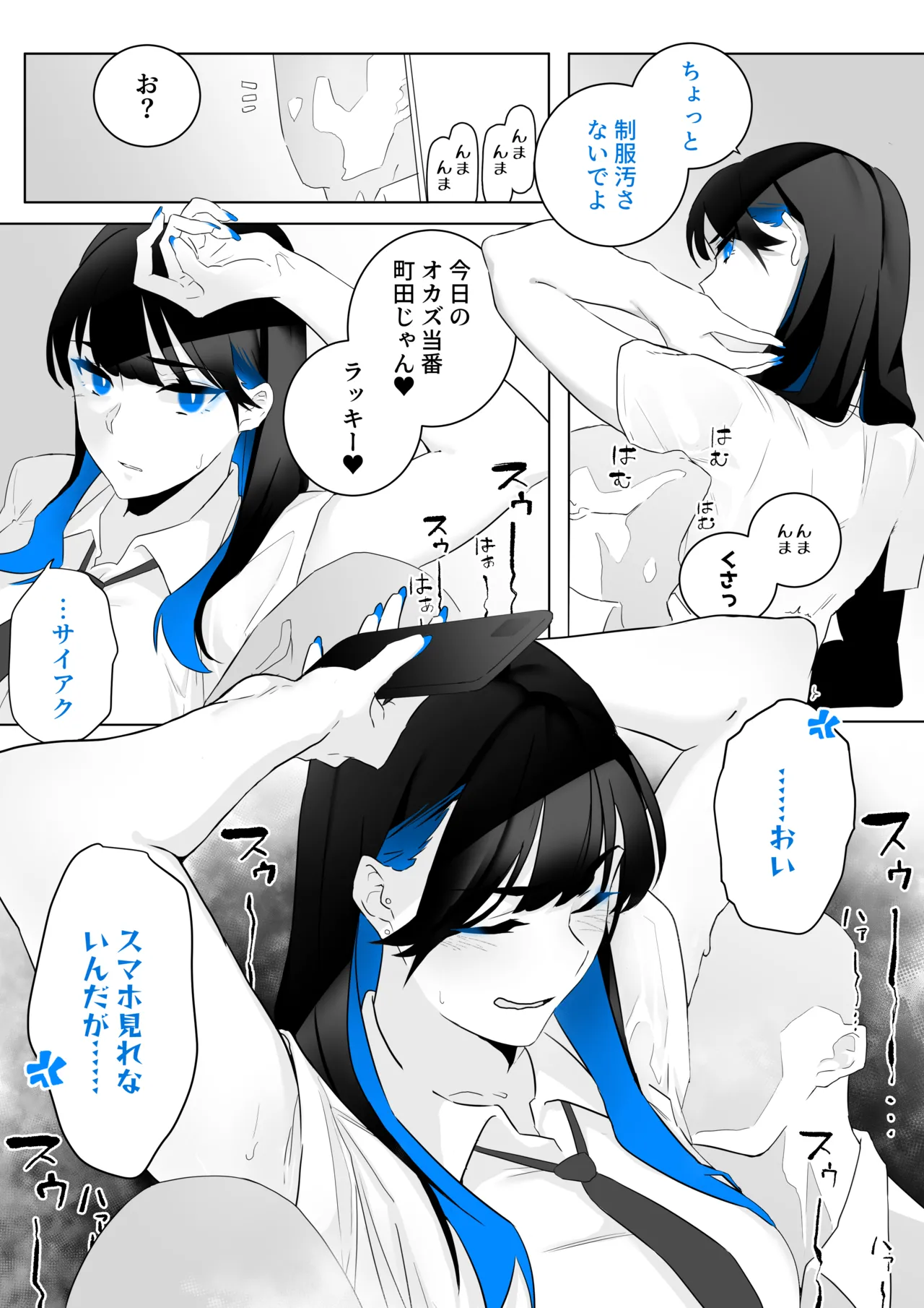 町田ちゃんまとめ Page.3