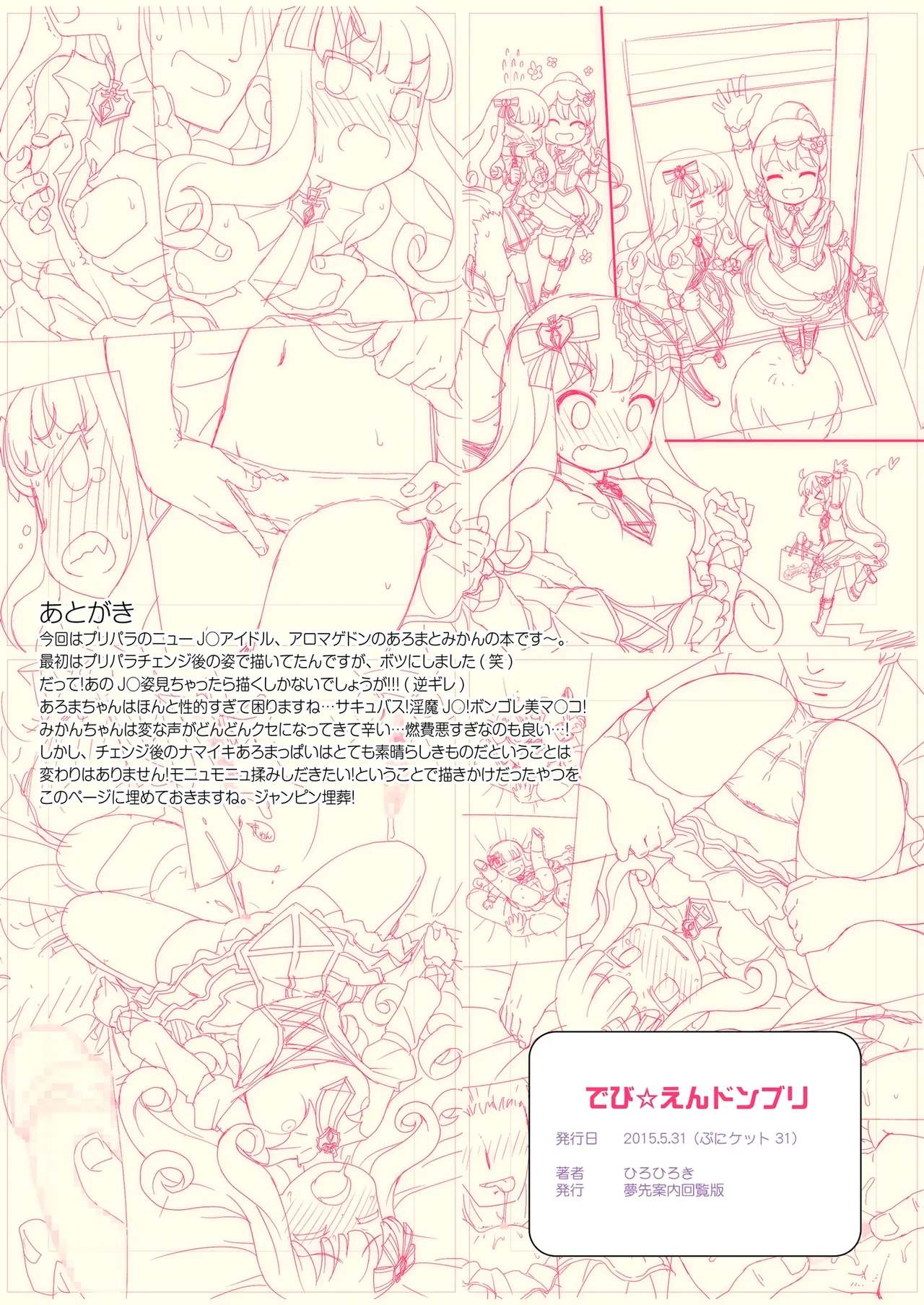 でび☆えんドンブリ Page.11