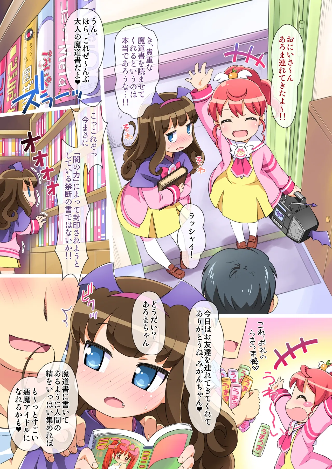 でび☆えんドンブリ Page.3
