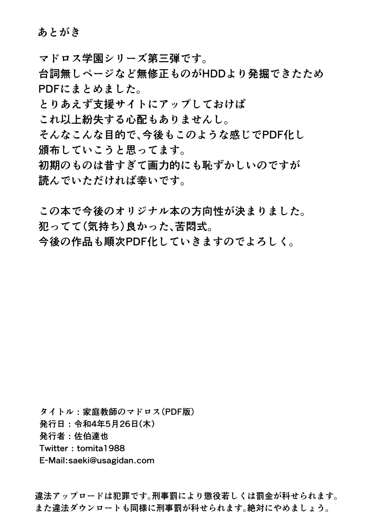 家庭教師のマドロス Page.35