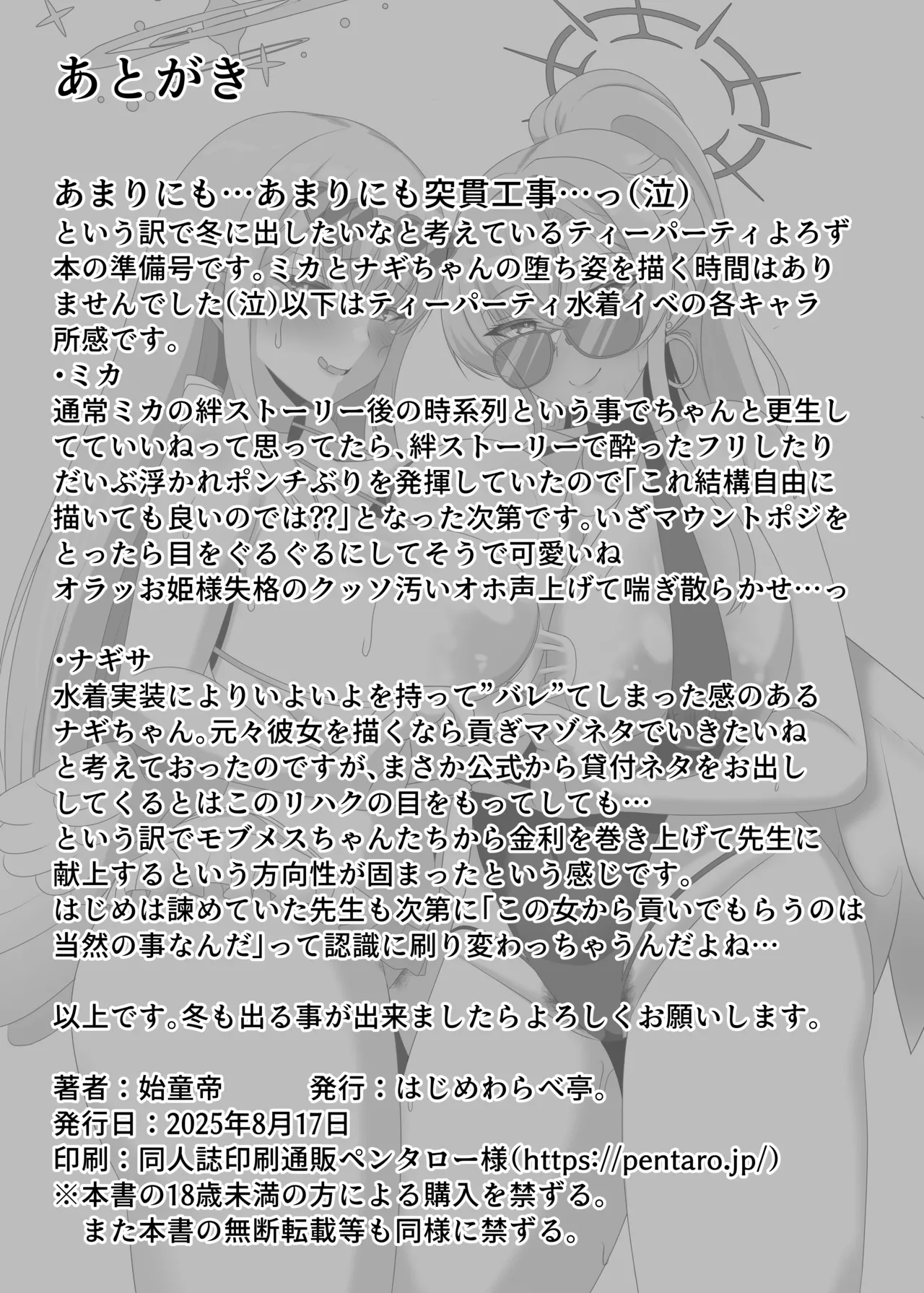 C106ミカ＆ナギちゃんコピ本 Page.8