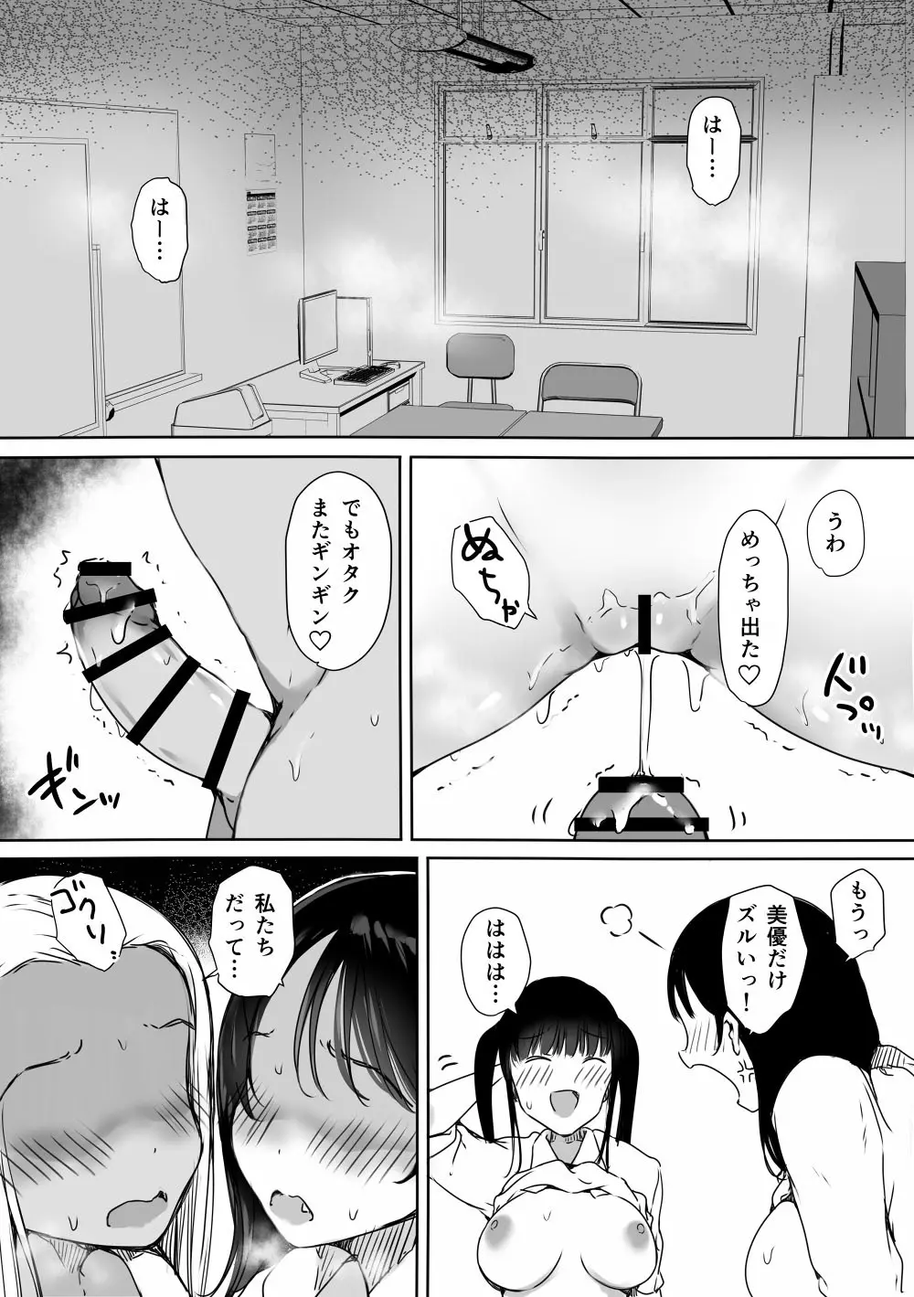 ぼっちの俺が巨乳ギャル3人に誘惑されてる件〜3人同時に俺をとり合うハーレム編〜 Page.31