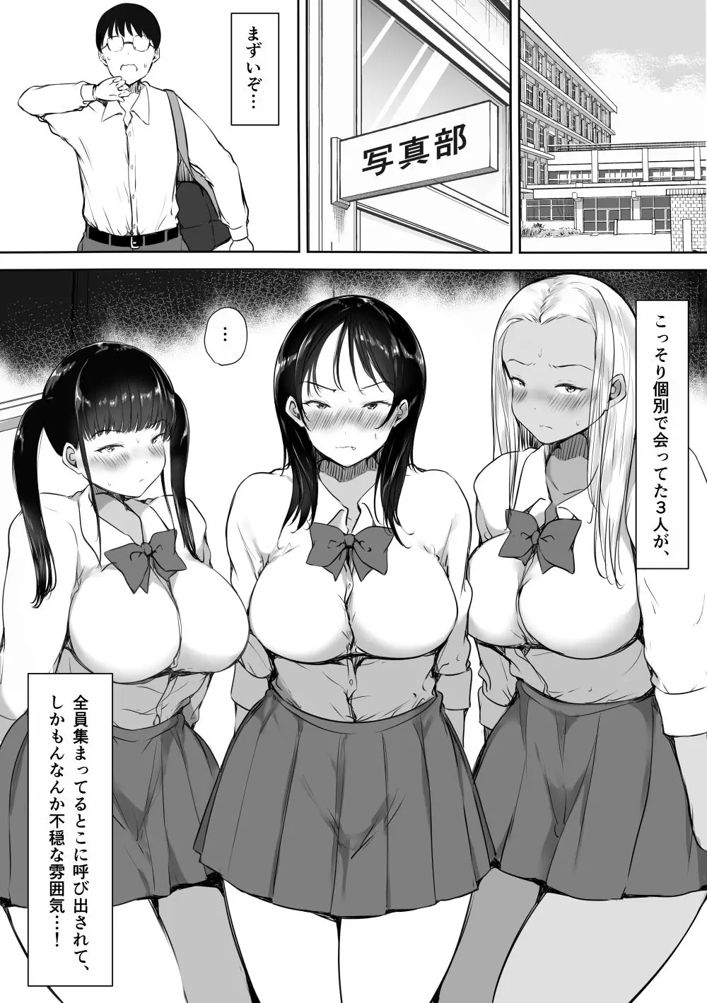 ぼっちの俺が巨乳ギャル3人に誘惑されてる件〜3人同時に俺をとり合うハーレム編〜 Page.5