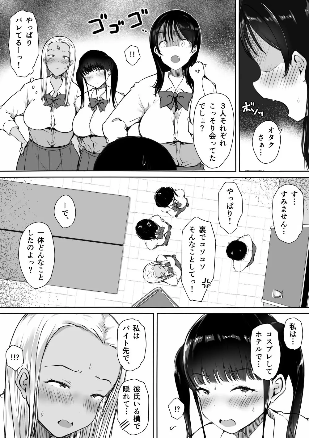 ぼっちの俺が巨乳ギャル3人に誘惑されてる件〜3人同時に俺をとり合うハーレム編〜 Page.6
