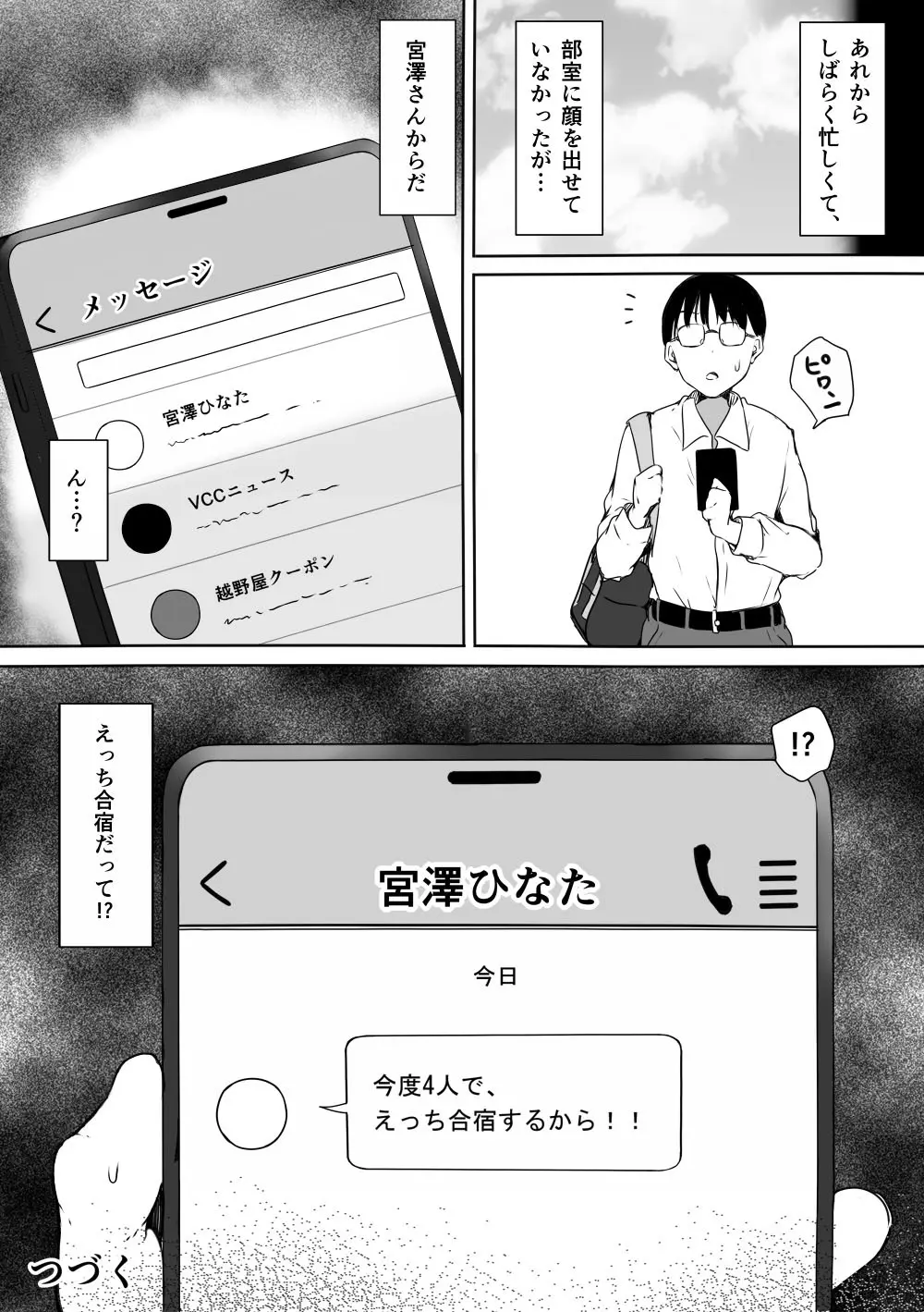 ぼっちの俺が巨乳ギャル3人に誘惑されてる件〜3人同時に俺をとり合うハーレム編〜 Page.62