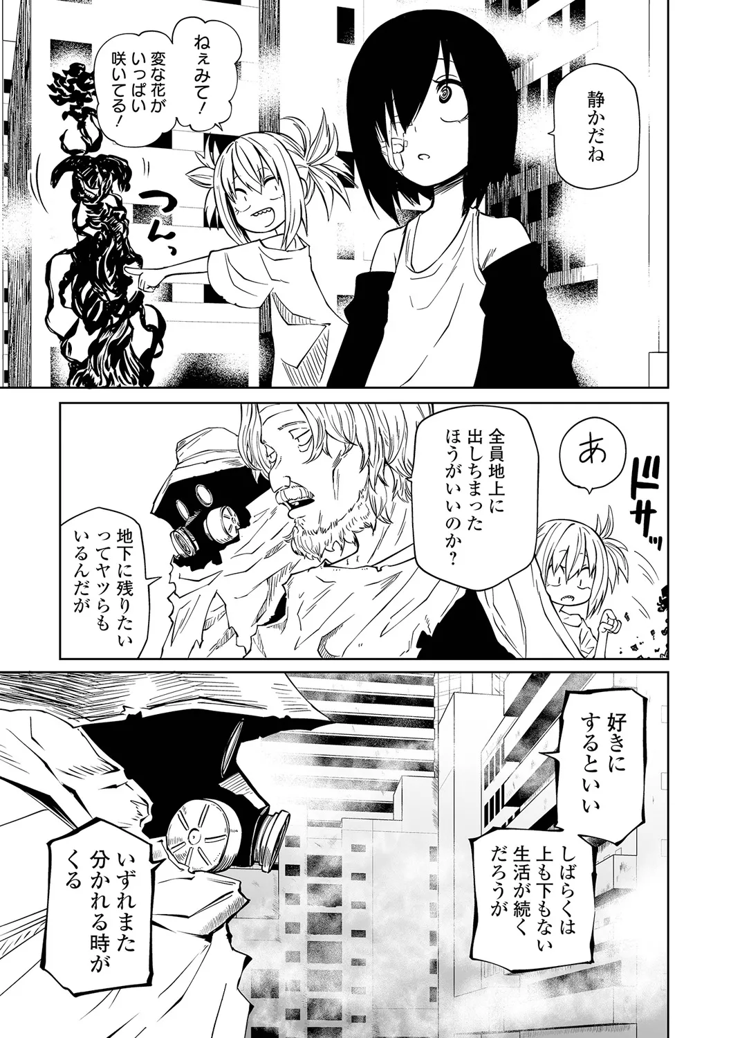 チカトセ Page.103