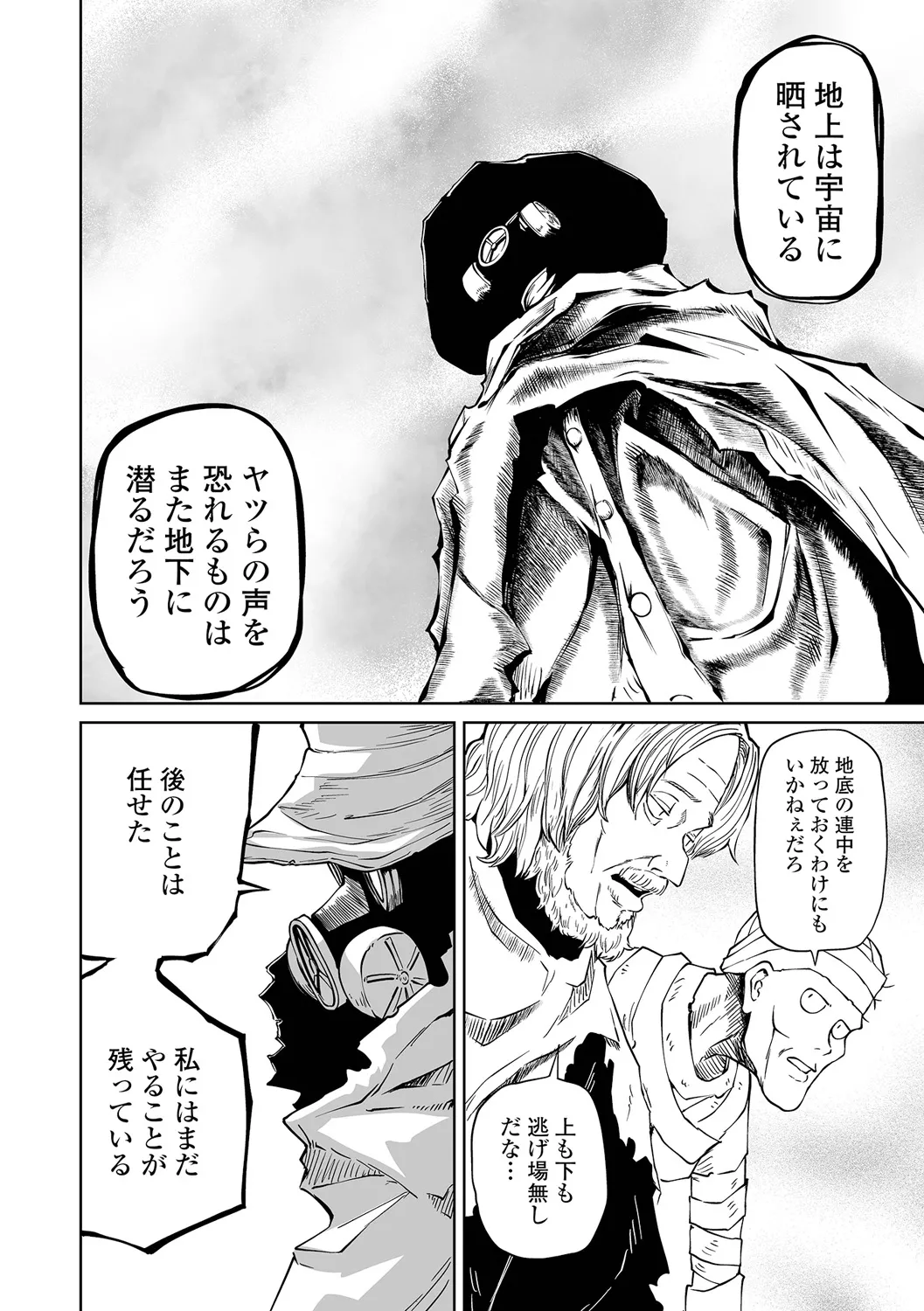 チカトセ Page.104