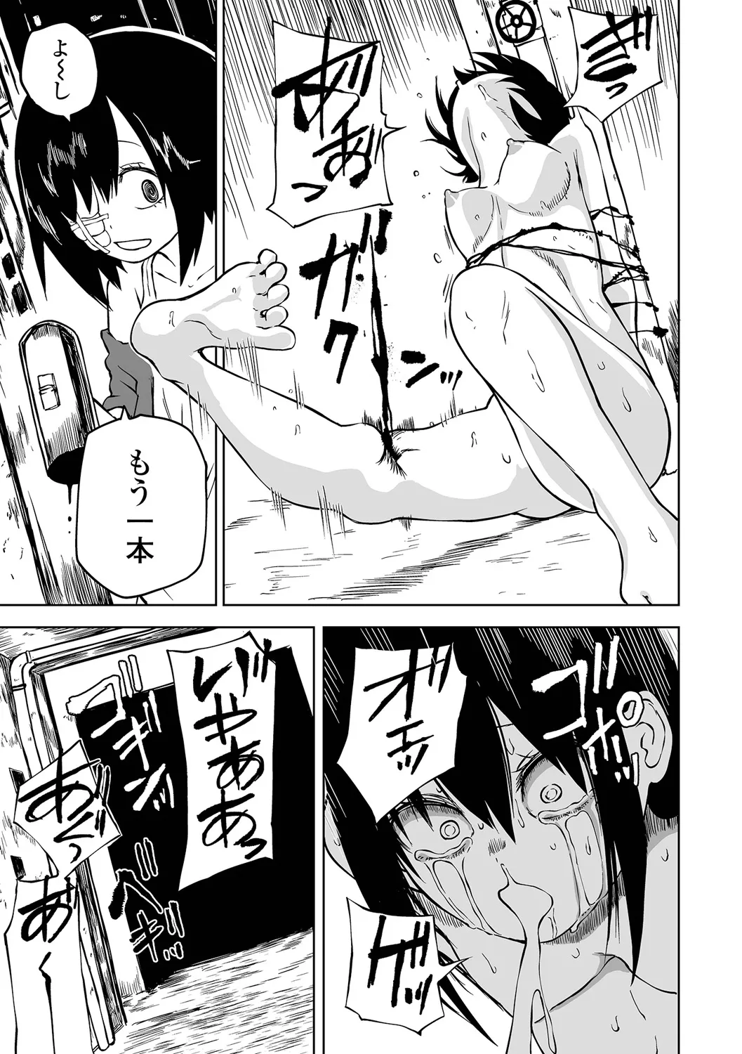 チカトセ Page.13