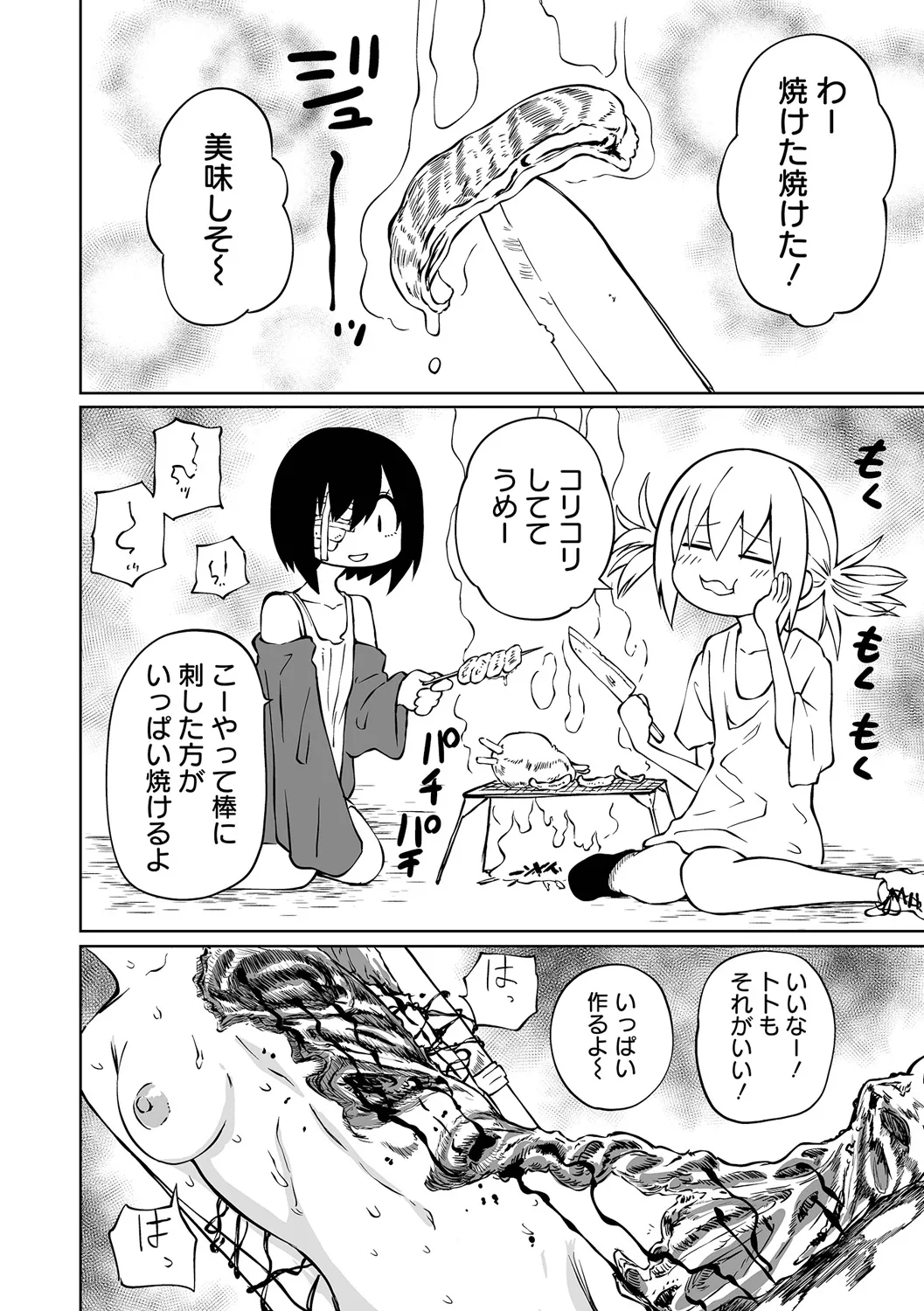 チカトセ Page.14