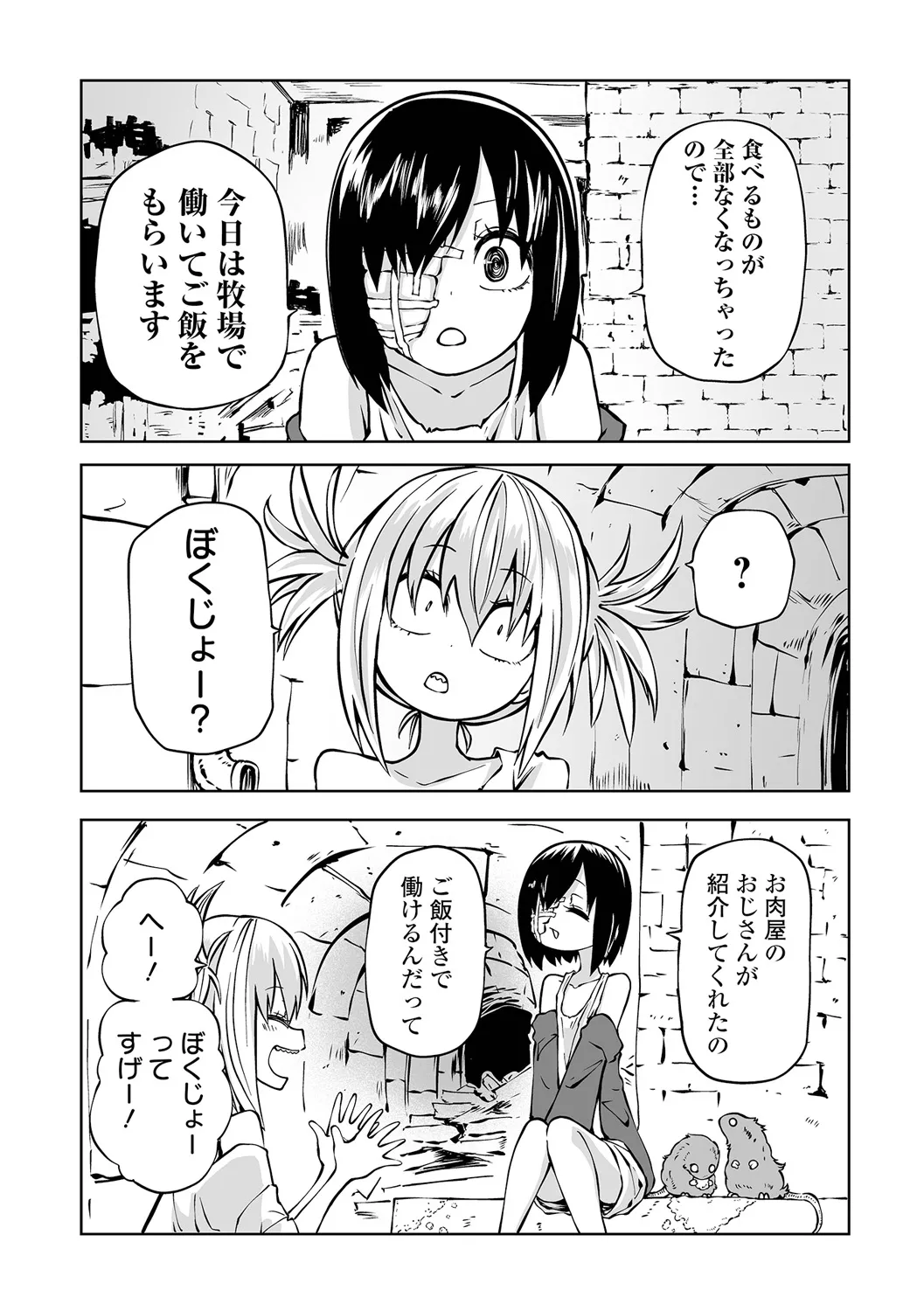 チカトセ Page.20