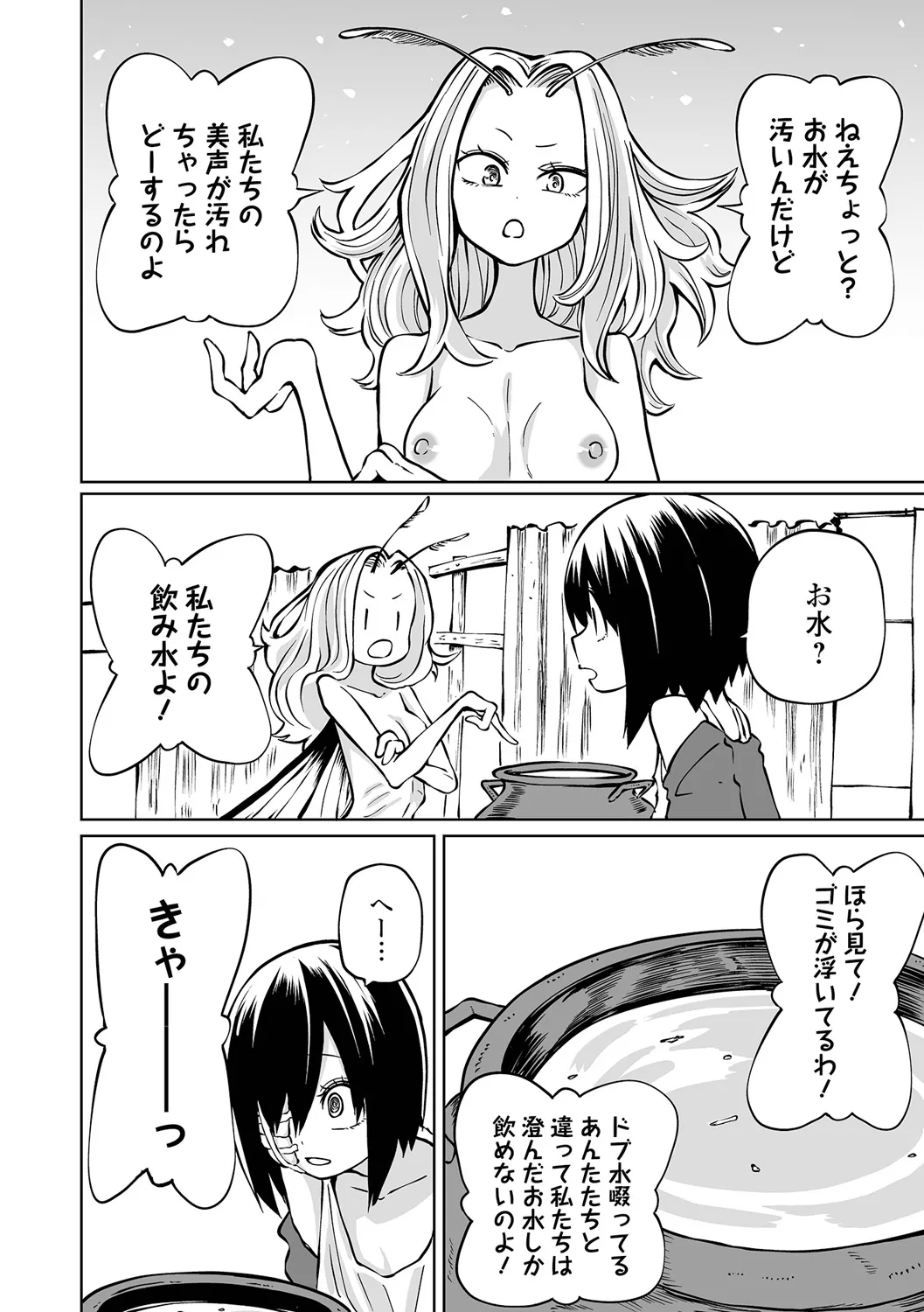 チカトセ Page.24