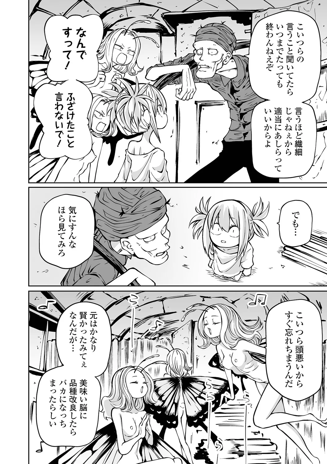 チカトセ Page.26