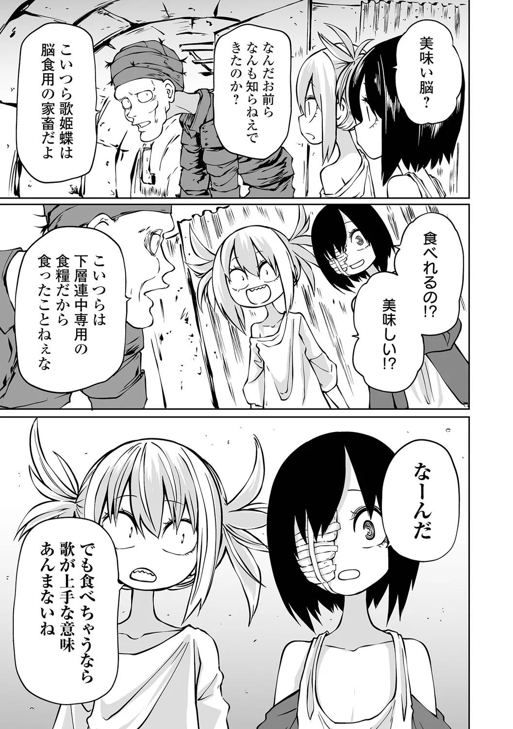 チカトセ Page.27