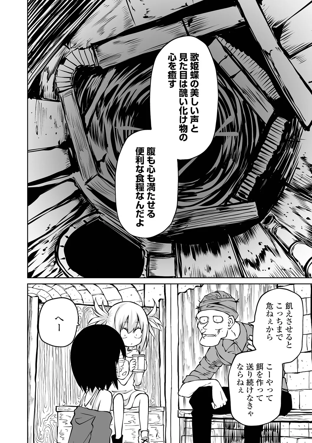 チカトセ Page.34