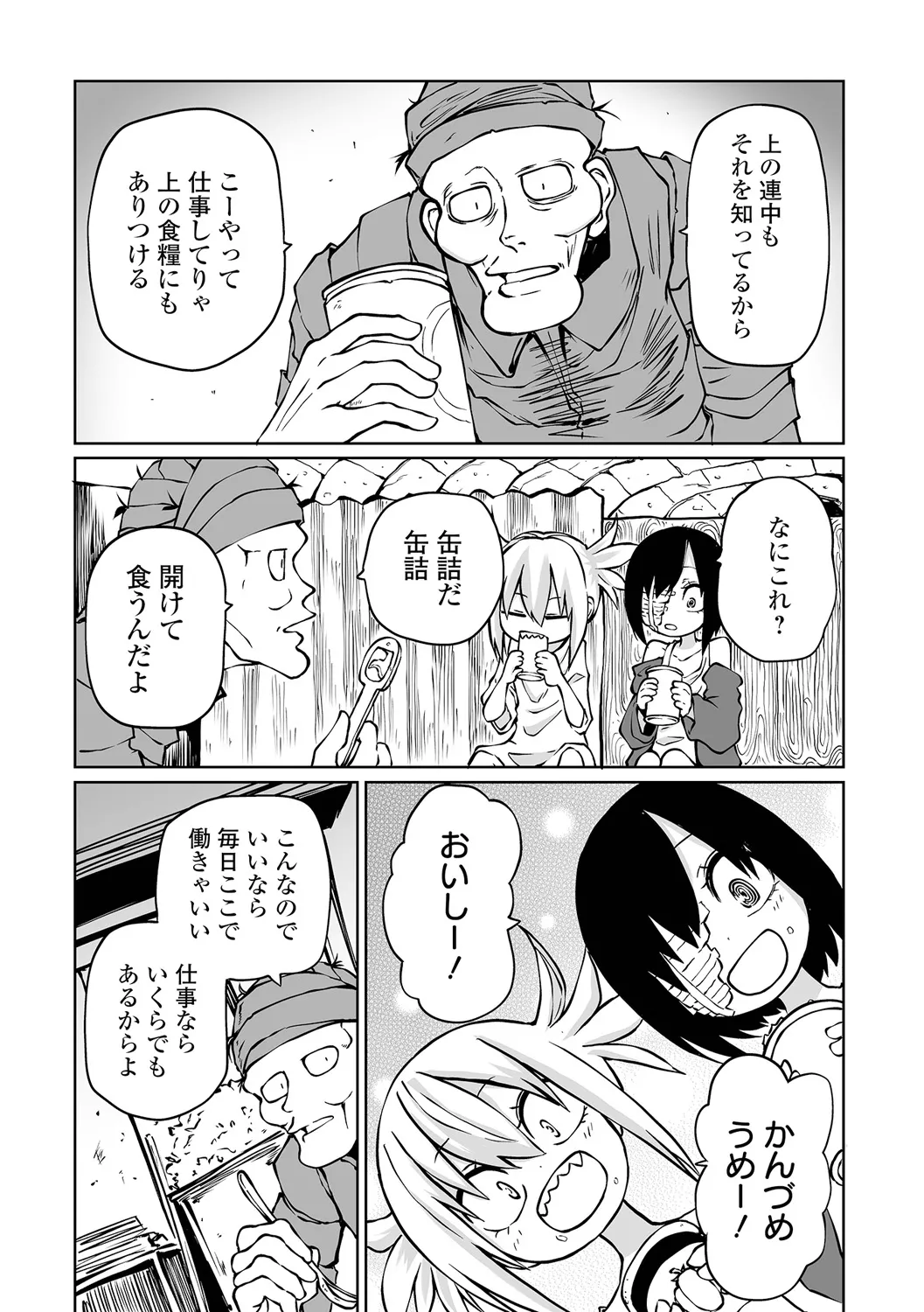 チカトセ Page.35