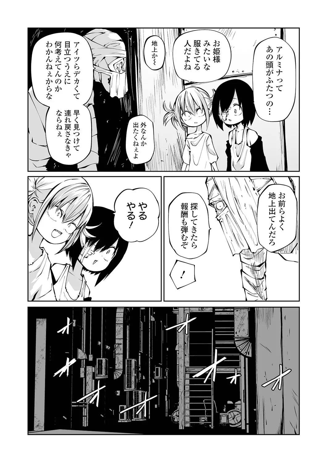 チカトセ Page.44