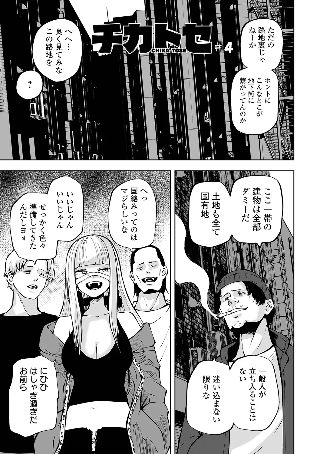 チカトセ Page.53