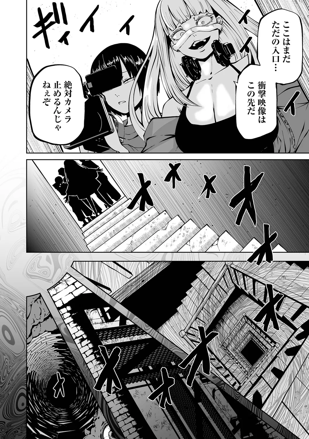 チカトセ Page.54