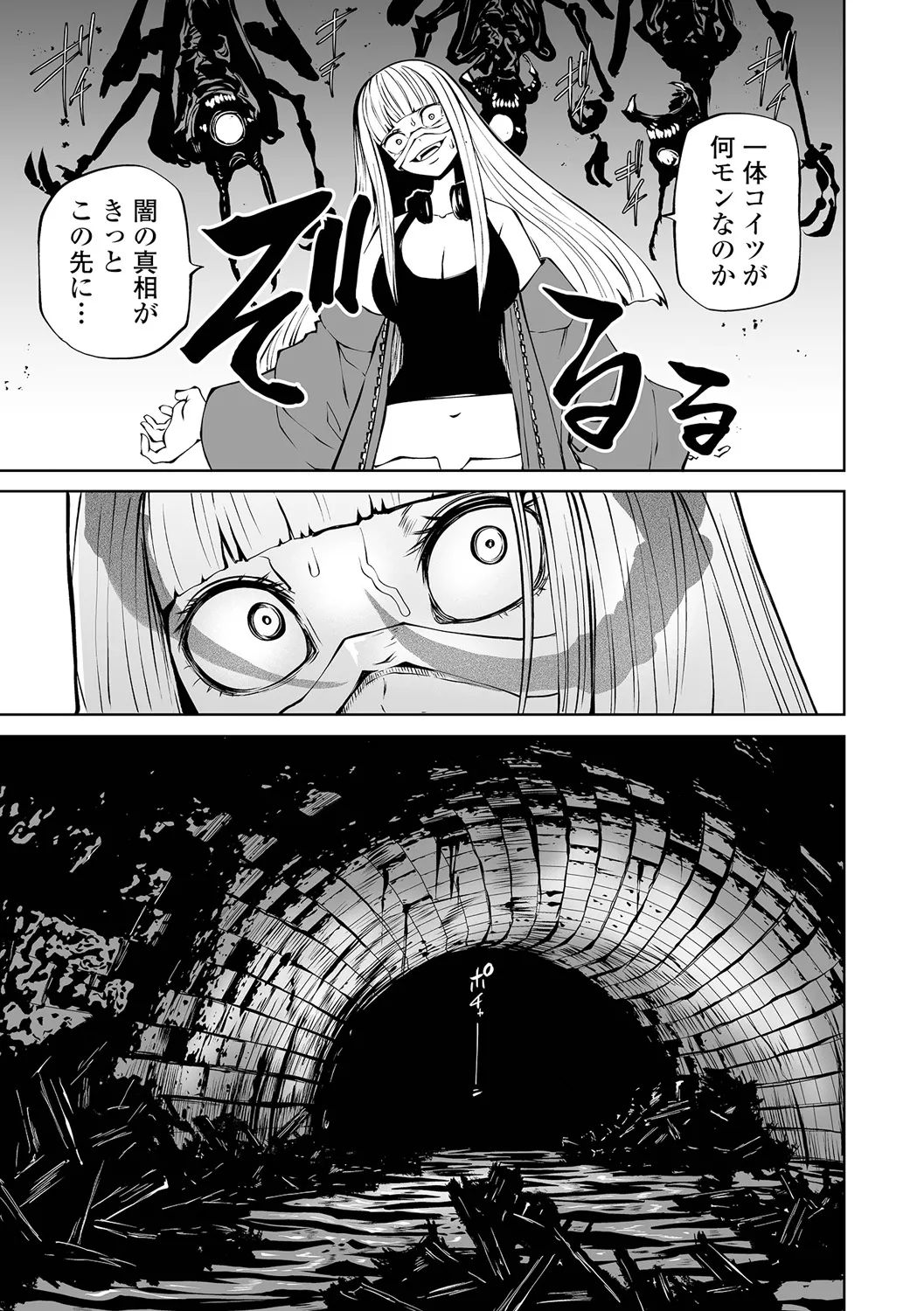 チカトセ Page.61